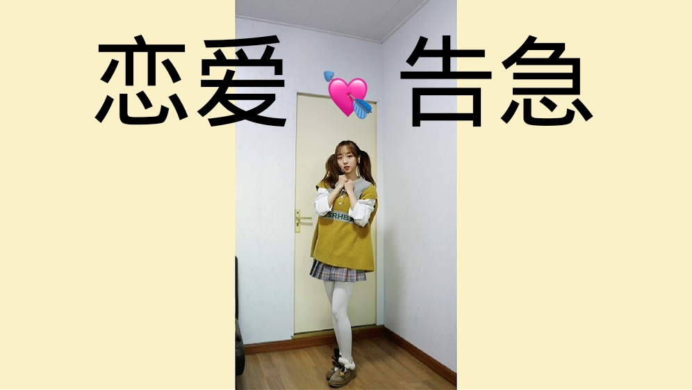 【YiLi】恋爱告急️Rua!迟到的情人节投稿~